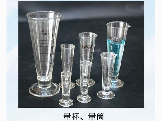 量杯、量筒