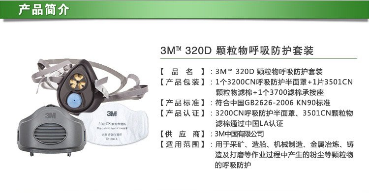 3M 3200防護面具