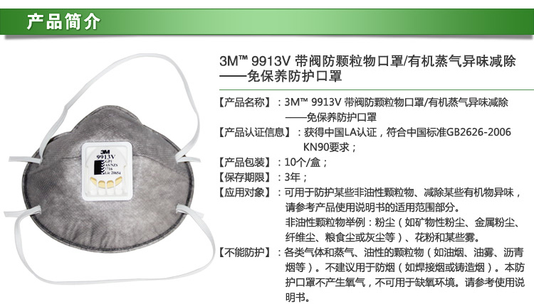 3M9913V 帶呼氣閥顆粒物防護口罩