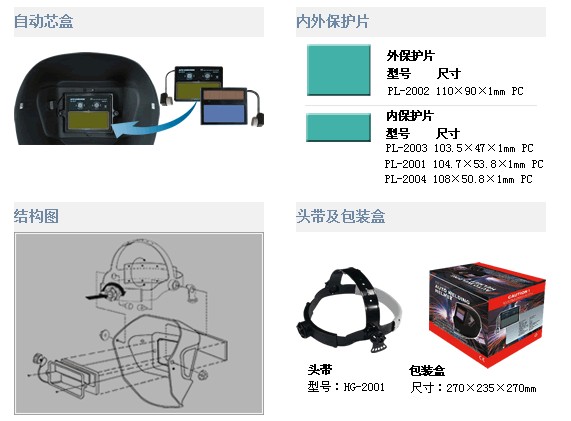 AS-2-F自動變光焊接面罩